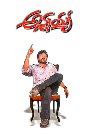 Постер: Annayya