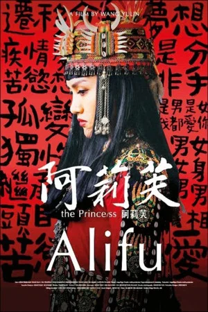 Постер: Alifu, the Prince/ss