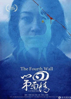 Постер: The Fourth Wall