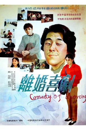 Постер: Comedy of Divorce