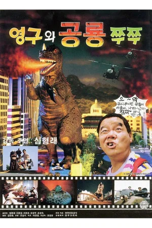 Постер: Young-gu and the Dinosaur Zzu Zzu