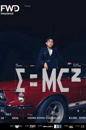 Постер: 张天赋 E=MC²演唱会2026