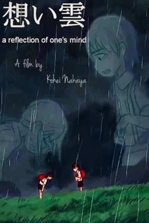 Постер: a reflection of one's mind