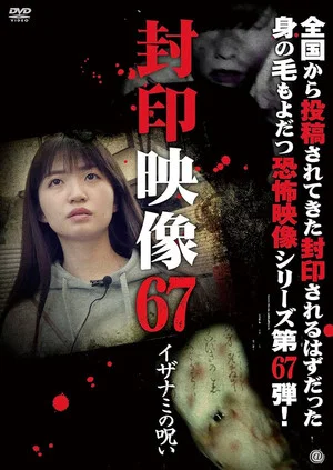 Постер: Sealed Video 67: Curse of Izanami