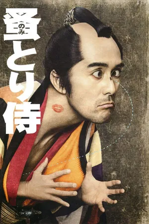 Постер: Nomitori Samurai