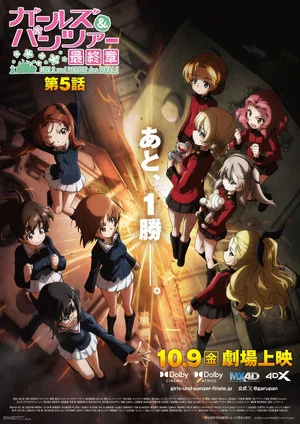 Постер: Girls und Panzer das Finale: Part 5