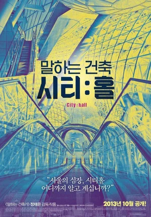 Постер: Talking Architecture, City: Hall