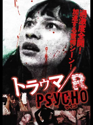 Постер: Trauma/R PSYCHO