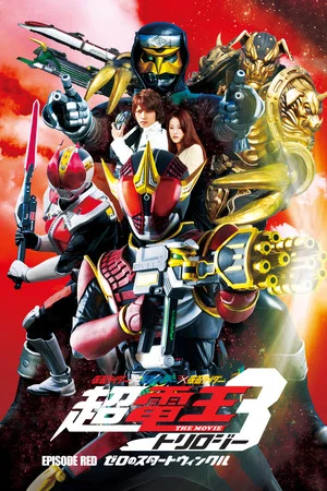 Постер: Super Kamen Rider Den-O Trilogy - Episode Red: Zero's Star Twinkle