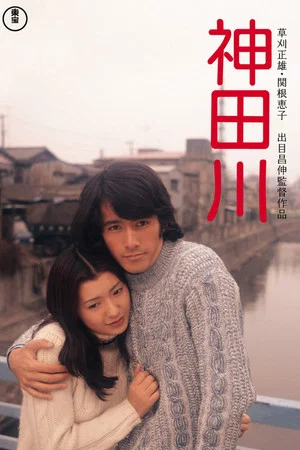 Постер: Kandagawa