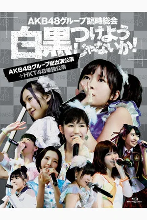 Постер: AKB48 Group Rinji Soukai - HKT48 Concert