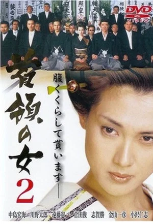Постер: Don Woman 2