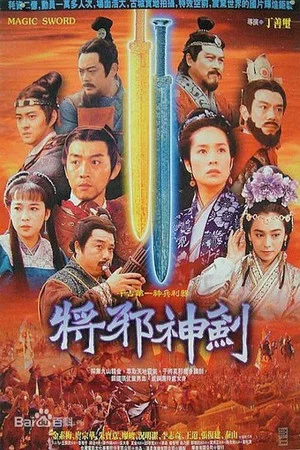 Постер: The Magic Sword