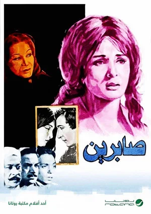 Постер: Sabreen