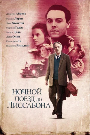 Постер: Ночной поезд до Лиссабона