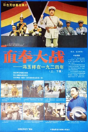 Постер: The Great Battle of Zhifeng
