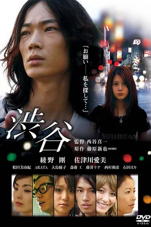 Постер: Shibuya