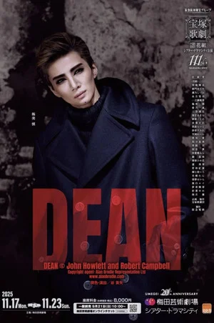 Постер: Dean