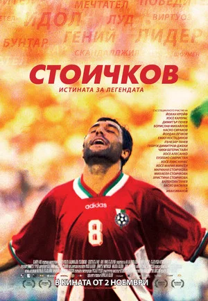 Постер: Stoichkov