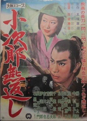 Постер: Kojiro's Turning Swallow Cut