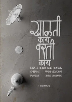 Постер: Between the Earth and the Stars