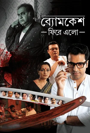 Постер: Byomkesh Phire Elo