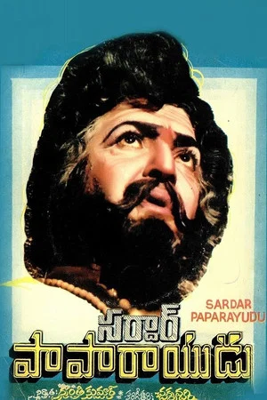 Постер: Sardar Papa Rayudu