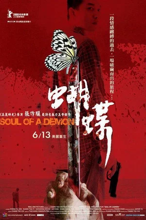 Постер: Soul of a Demon