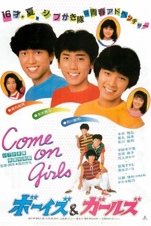 Постер: Come On Girls!