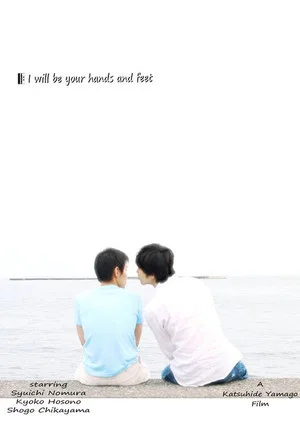 Постер: I Will Be Your Hand and Feet