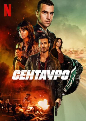 Постер: Сентауро