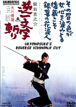 Постер: Ukyunosuke's Reverse Ichimonji Cut