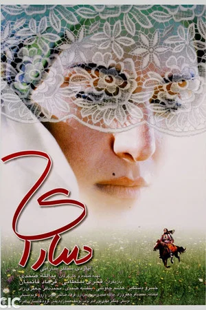 Постер: Saray