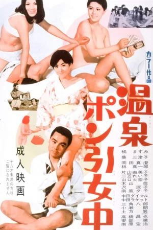 Постер: Daring Girls