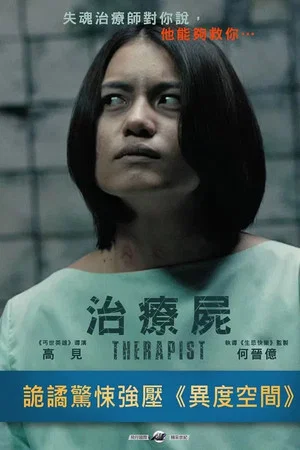 Постер: Therapist