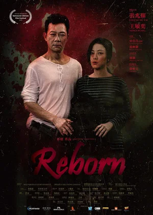 Постер: Reborn