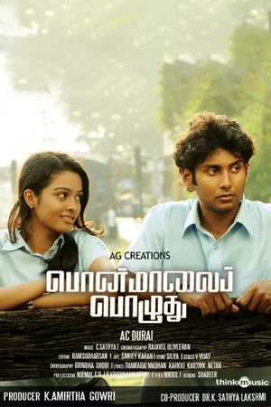 Постер: Ponmaalai Pozhudhu