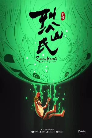 Постер: Shennong: Taste of Illusion