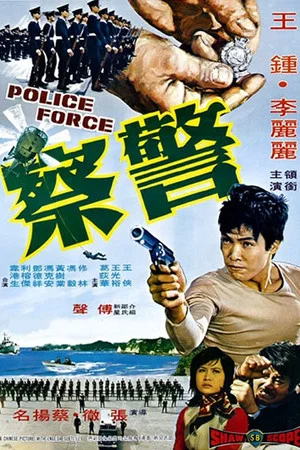 Постер: Police Force