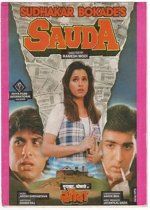 Постер: Sauda