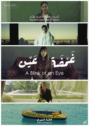 Постер: A Blink of an Eye