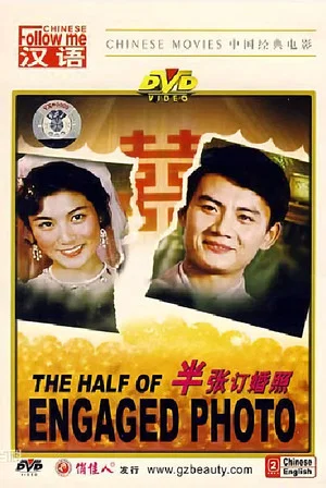 Постер: The Half Of Engaged Photo