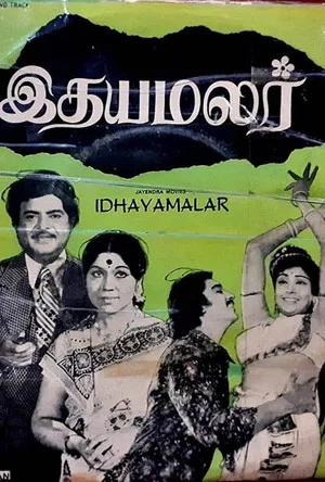 Постер: இதயமலர்