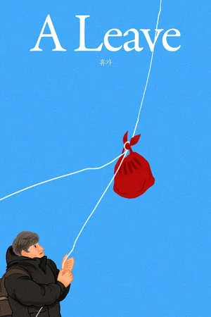 Постер: A Leave