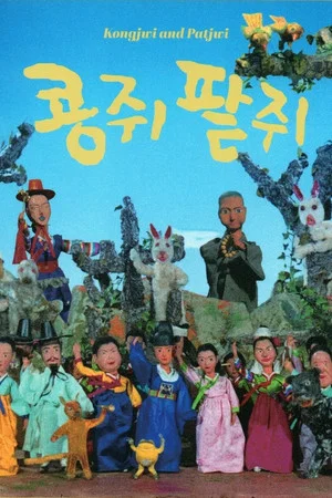 Постер: Kongjwi and Patjwi