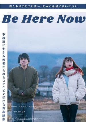 Постер: Be Here Now