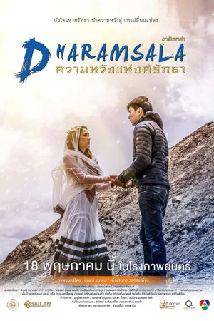 Постер: Dharamsala