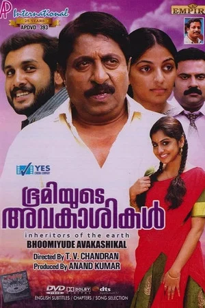 Постер: ഭൂമിയുടെ അവകാശികൾ