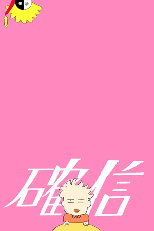 Постер: Hunch
