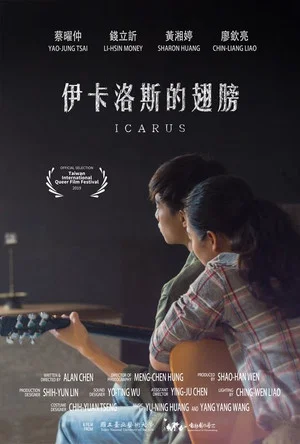Постер: Icarus